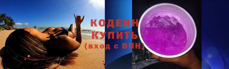 Codein напиток Lean (лин)  KRAKEN вход  Заволжск 